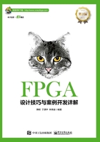 FPGA设计技巧与案例开发详解在线阅读