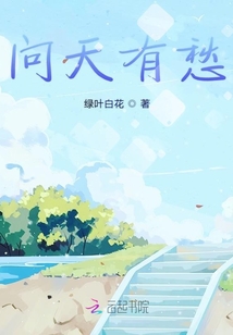 問天有愁