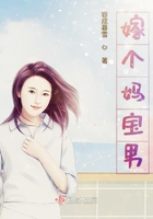 嫁个妈宝男