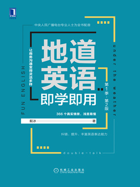 133 division team和department的区别_地道英语即学即用(第1季·第2版)-QQ阅读中文古言网