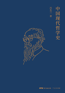 中國現代哲學史