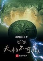 巫合天機不可窺在線閱讀