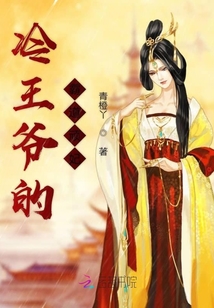 冷王爺的霸道頑妃