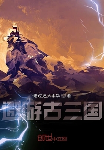 遨游古三國