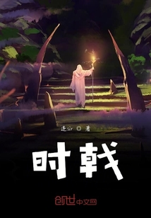 時戟