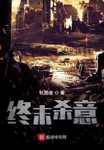 終末殺意
