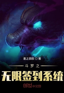 斗羅之無限簽到系統
