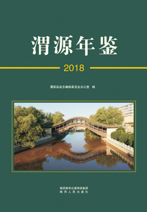渭源年鑒.2018