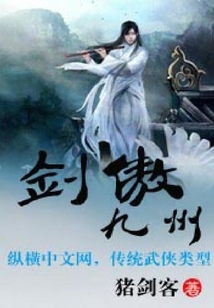 劍傲九州