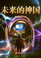 未来的神国在线阅读