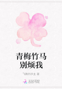 青梅竹馬別煩我