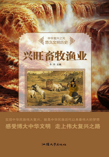 興旺畜牧漁業