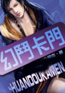 幻斗卡门 cover