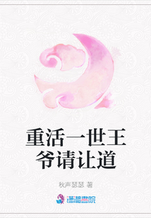 重活一世王爺請讓道