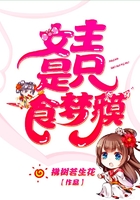 女主是只食梦貘在线阅读