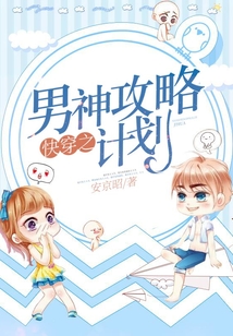 快穿之男神攻略計劃