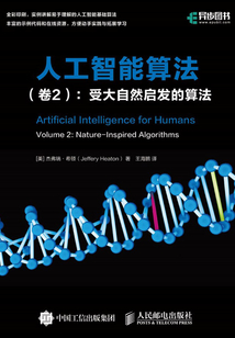 人工智能算法（卷2）：受大自然啟發的算法