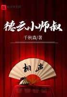 德云小師叔！在線(xiàn)閱讀