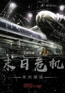 末日危機(jī)：審判降臨