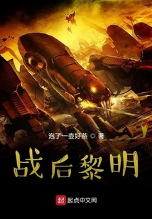 戰后黎明