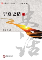 宁夏史话（上）