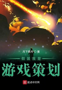 假裝我是游戲策劃