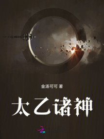 太乙諸神