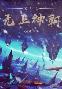 玄幻之無上神朝