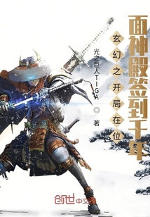玄幻之開局被困在位面神殿