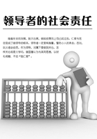 領導者的社會責任在線閱讀