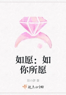 如愿：如你所愿