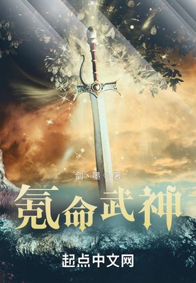 氪命武神在线阅读