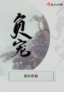 負寵