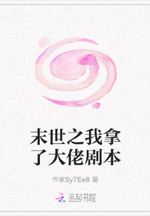 末世之我拿了大佬剧本