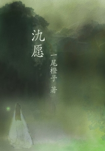 虛氿愿