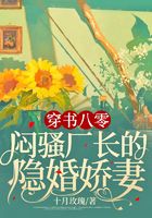 穿書八零，悶騷廠長的隱婚嬌妻在線閱讀