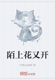 陌上花又開