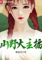 山野大主播