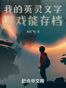 我的英靈文字游戲能存檔