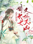 重生团宠:嫡长女又娇又凶