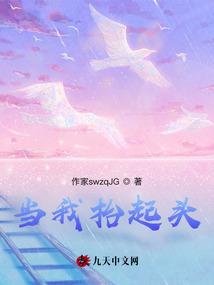 當我抬起頭