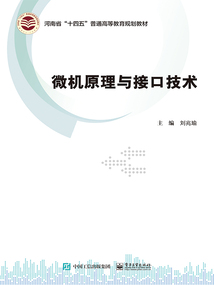 微機原理與接口技術