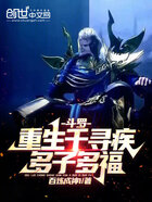 斗羅：重生千尋疾，多子多福！在線閱讀