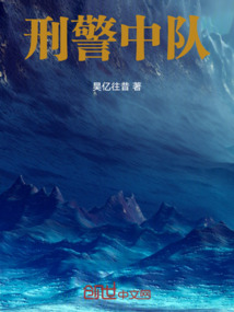 刑警中隊
