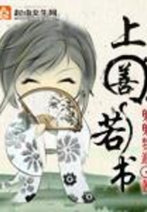 上善若書(shū)