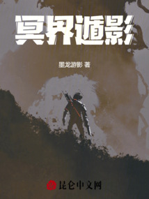 冥界遁影