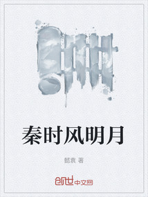 秦時風明月