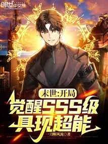 The End of the World: Awakening of Sss Level Super Powers at the Beginning