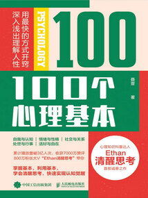100個(gè)心理基本