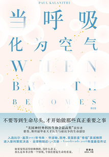 當呼吸化為空氣（修訂版）